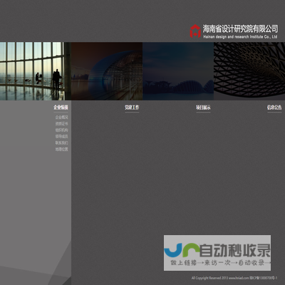 海南省设计研究院有限公司