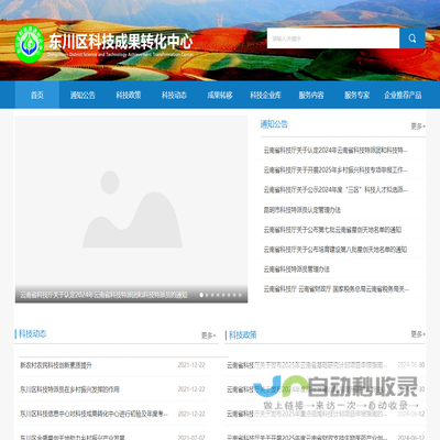 东川区科技成果转化中心【官网】