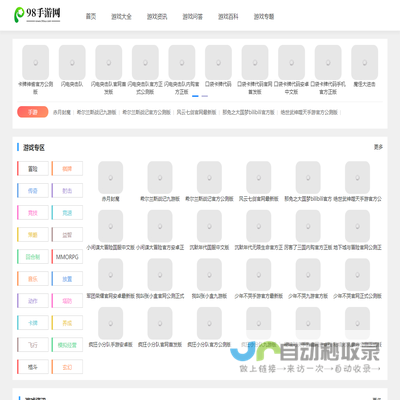 手游网大全