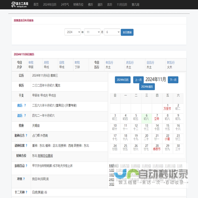 今日老黄历查询