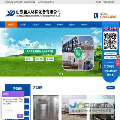 山东盈大环保设备有限公司