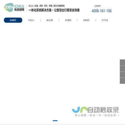 【乐地智能】一体化出入系统解决方案
