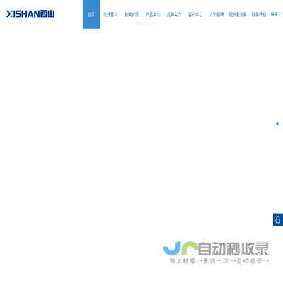 重庆西山科技股份有限公司