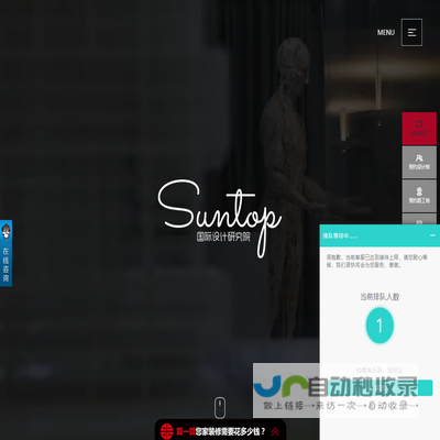 suntop国际设计研究院