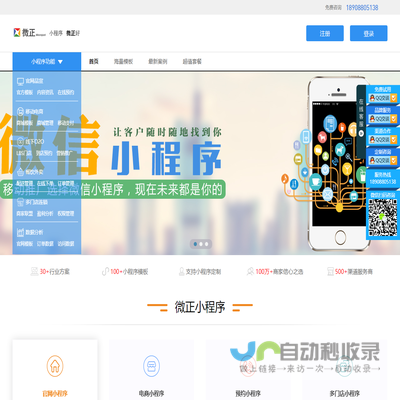 小程序，微正好！微正科技专注微信小程序开发制作服务，云南中小企业信赖和依赖的互联网企业！