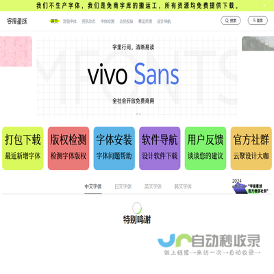 字库星球官网