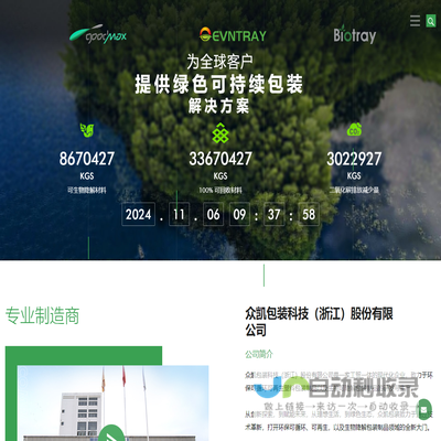 众凯包装科技（浙江）股份有限公司