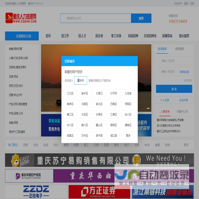重庆人力资源网