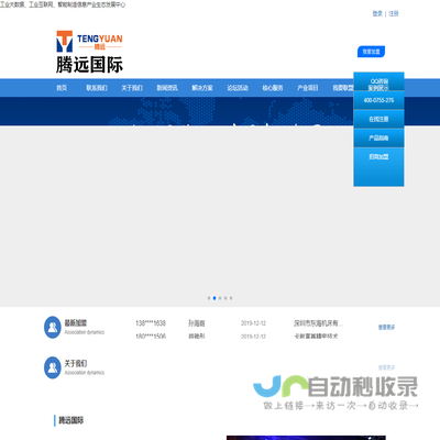 腾远国际投资∣工业云互联网信息产业生态发展中心