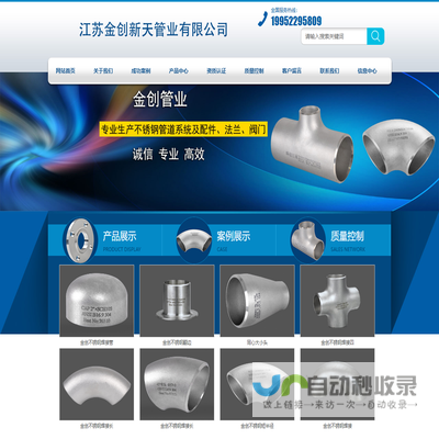 金创不锈钢管件
