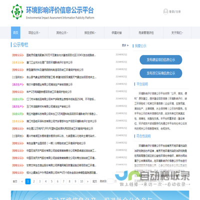 环境影响评价信息公示平台