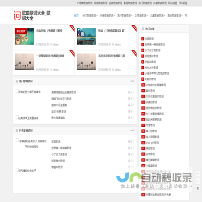 歌曲歌词大全
