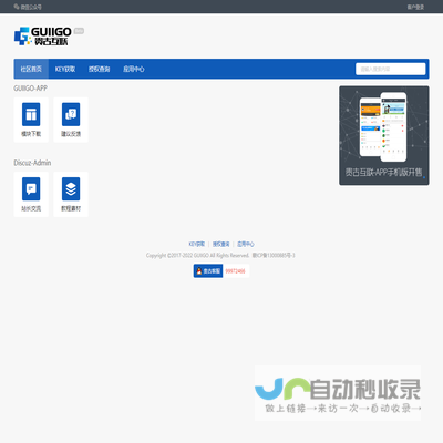 贵古互联官方社区