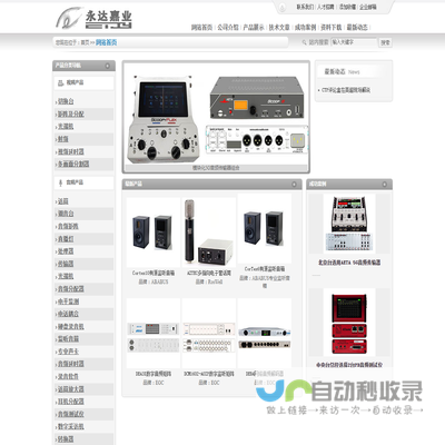 北京永达嘉业音视频科技有限公司网站首页