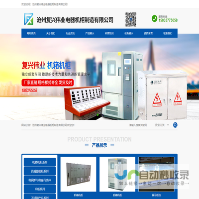 沧州复兴伟业电器机柜制造有限公司