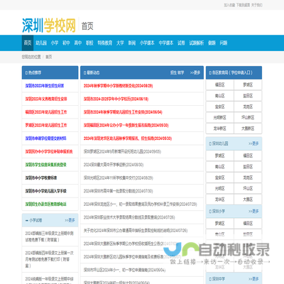 深圳学校网