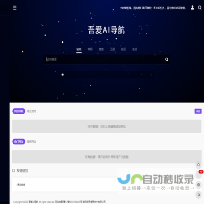 吾爱AI导航
