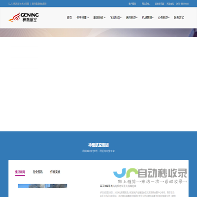 内蒙古神鹰航空集团有限公司官方网站