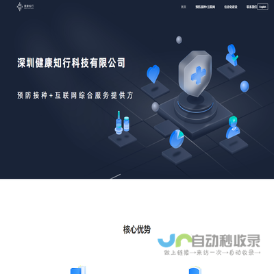 深圳健康知行科技有限公司官方网站