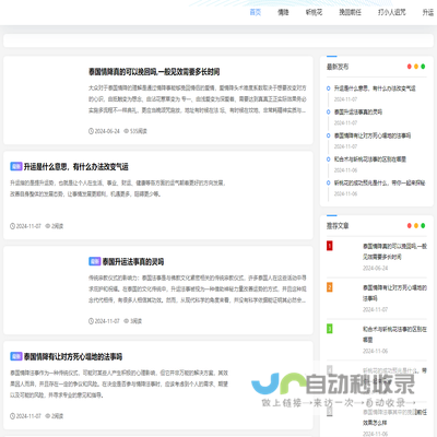 泰国情降文化大百科，泰国情降斩桃花，挽回前任，升运法事