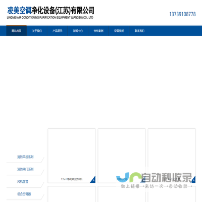 凌美空调净化设备（江苏）有限公司