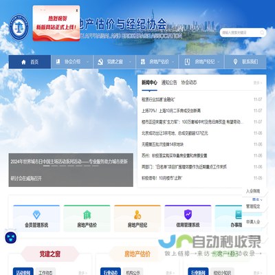 江苏省房地产估价与经纪协会