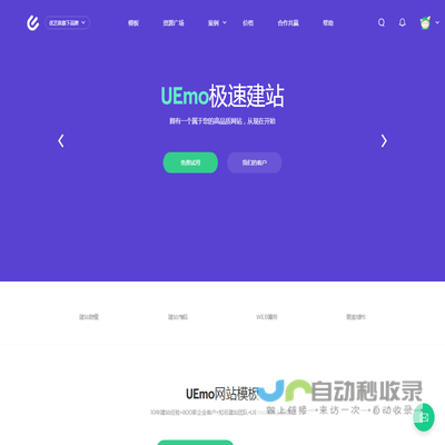 魔艺(UEmo)极速建站