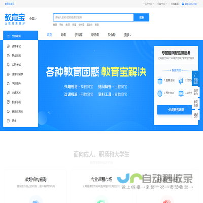 【教育宝官网】中国知名的教育培训第三方平台