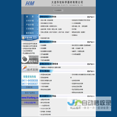 大连华牧科学器材有限公司,动物扑杀器（动物捕杀器）火焰消毒机,机动消毒喷雾器,动物解剖台,疫苗冷藏箱,非接触式远红外测温仪,监督采样箱,检疫箱