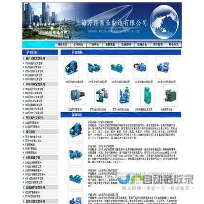 真空泵,水环真空泵,水环式真空泵,旋片真空泵,旋片式真空泵,上海万经泵业制造有限公司