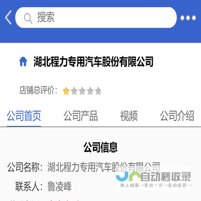 湖北程力专用汽车股份有限公司「企业信息」