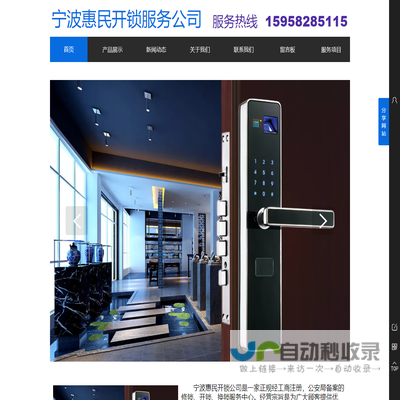 宁波惠民开锁公司