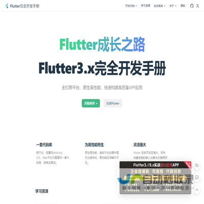 Flutter3.x完全开发手册