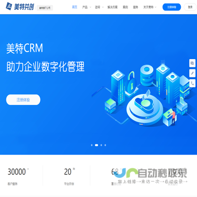 CRM客户管理系统