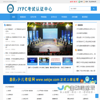 JYPC职业资格证书网