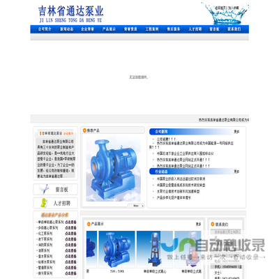 吉林省通达泵业