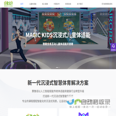 合象宝贝MagicKids沉浸式儿童体适能&智能全息互动健身