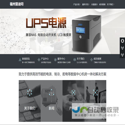 福州UPS电源