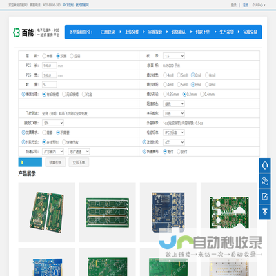 百能网，pcb打样，pcb公板