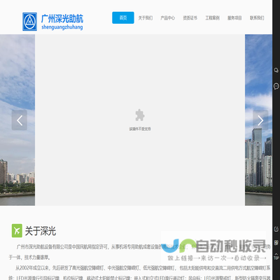 广州市深光助航设备有限公司