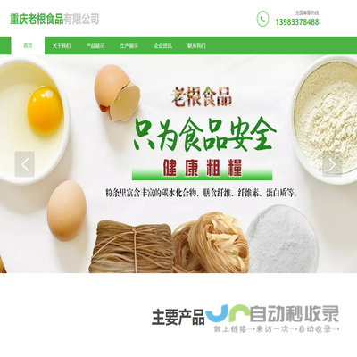 重庆老根食品有限公司