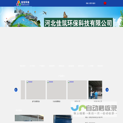 河北佳筑环保科技有限公司