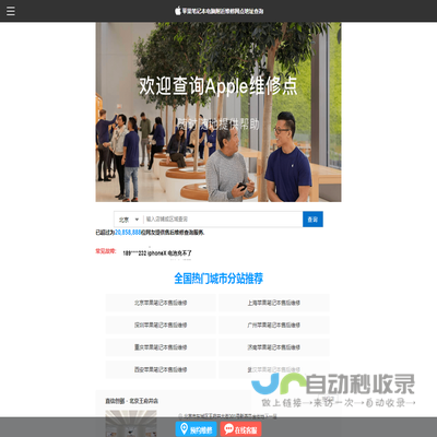 苹果笔记本电脑维修点地址查询服务
