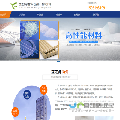 立之源新材料（徐州）有限公司