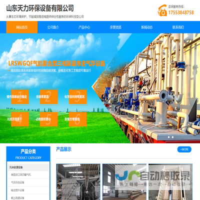山东天力环保设备有限公司