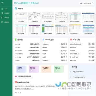 excel表格学习教程和excel表格模板分享