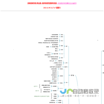 派单接单系统(专业版)