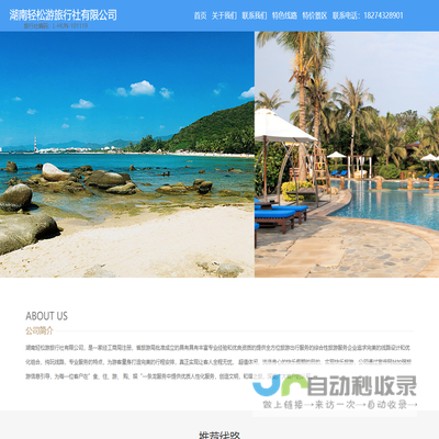 湖南轻松游旅行社有限公司