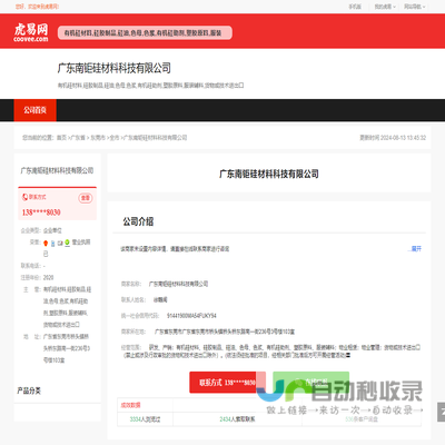 广东南钜硅材料科技有限公司