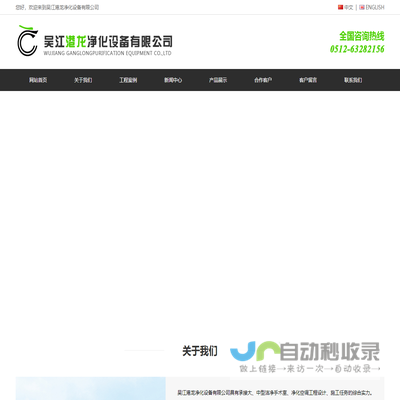 吴江港龙净化设备有限公司